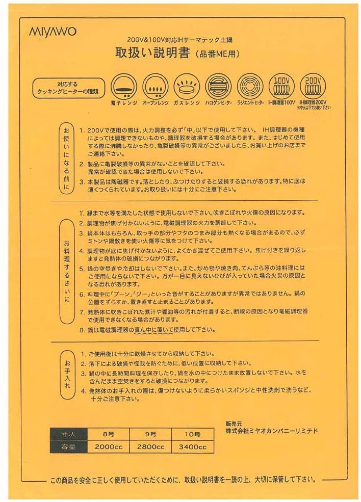 MIYAWO(ミヤオ) サーマテック IH土鍋 ME103の商品画像サムネ8 