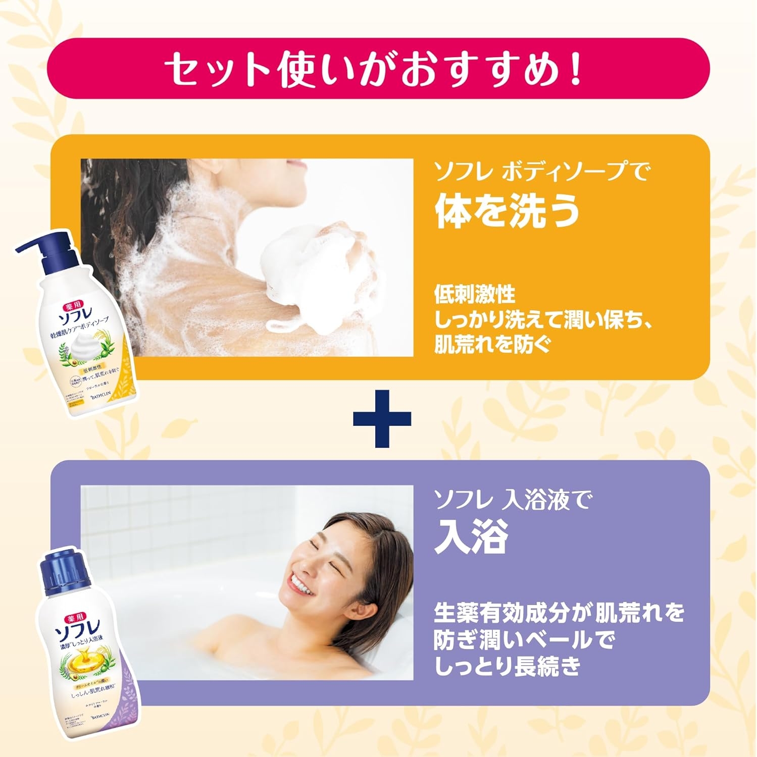 BATHCLIN(バスクリン) 薬用ソフレ 乾燥肌ケアボディソープの商品画像7 