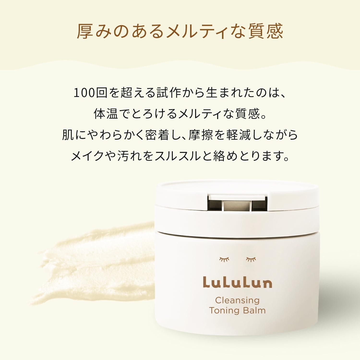 LuLuLun(ルルルン) クレンジング トーニングバーム ハイドレートホワイトの商品画像11 