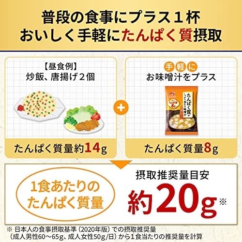 味の素(AJINOMOTO) たんぱく質がしっかり摂れる味噌汁の商品画像5 