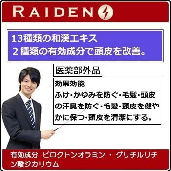 RAIDEN(ライデン) 薬用スカルプシャンプーの商品画像2 