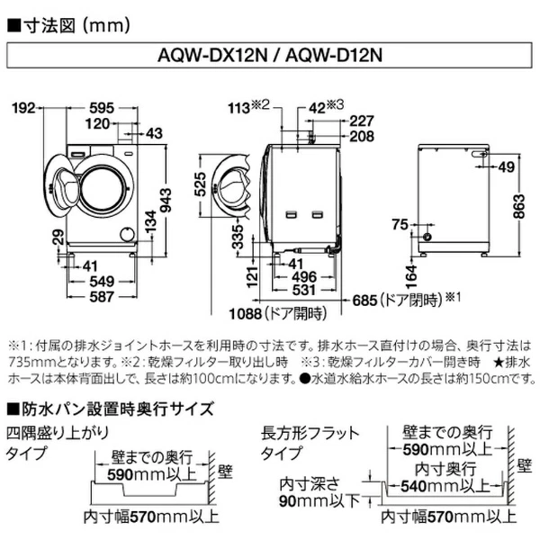 AQUA(アクア) まっ直ぐドラム AQW-DX12Nの商品画像5 