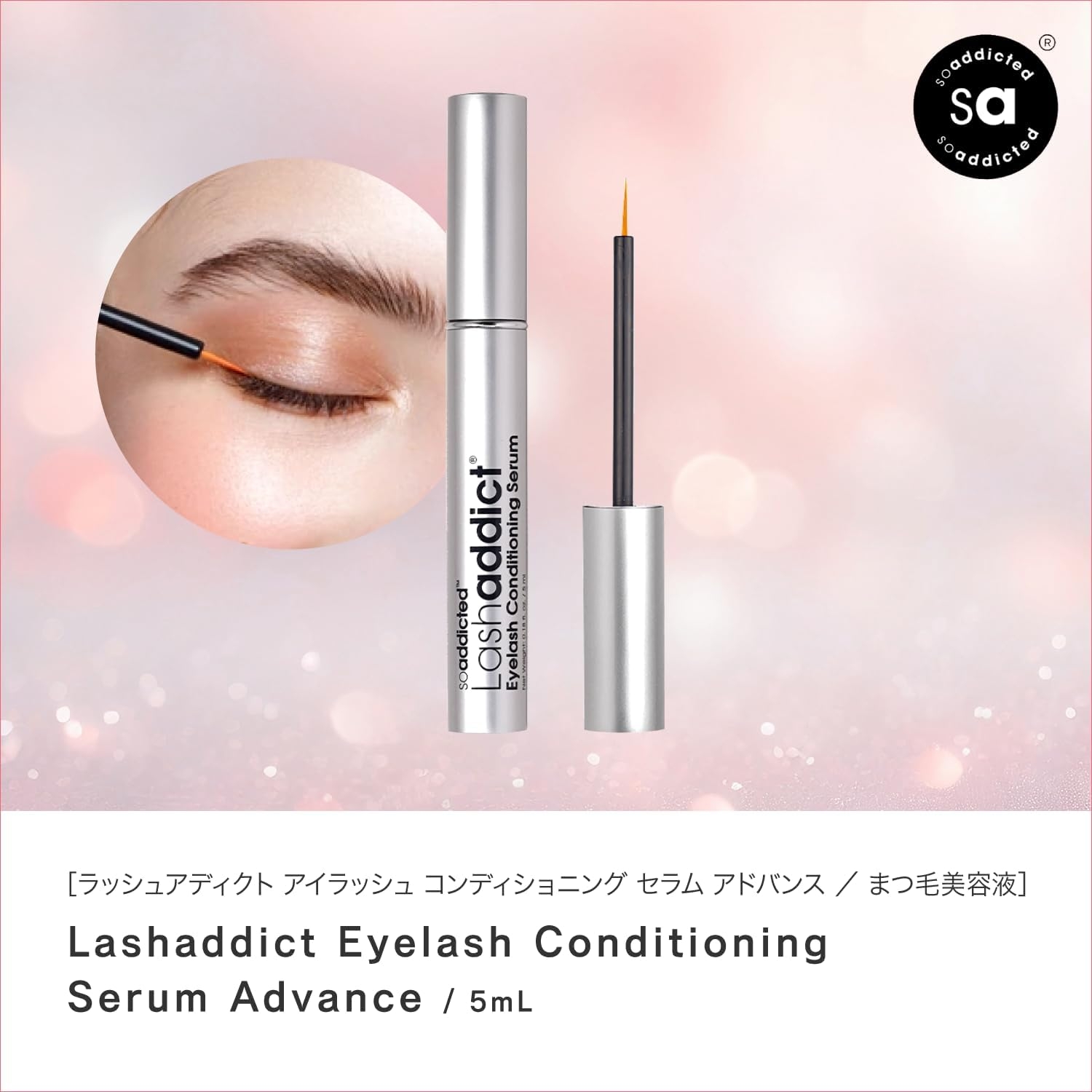 ラッシュアディクト Lashaddict まつげ美容液 アイラッシュ