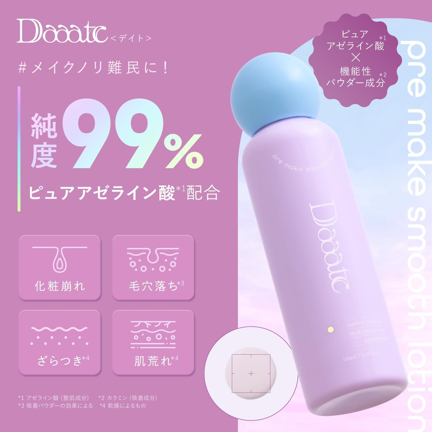 Daaate(デイト) プレメイクスムースローションの商品画像2 