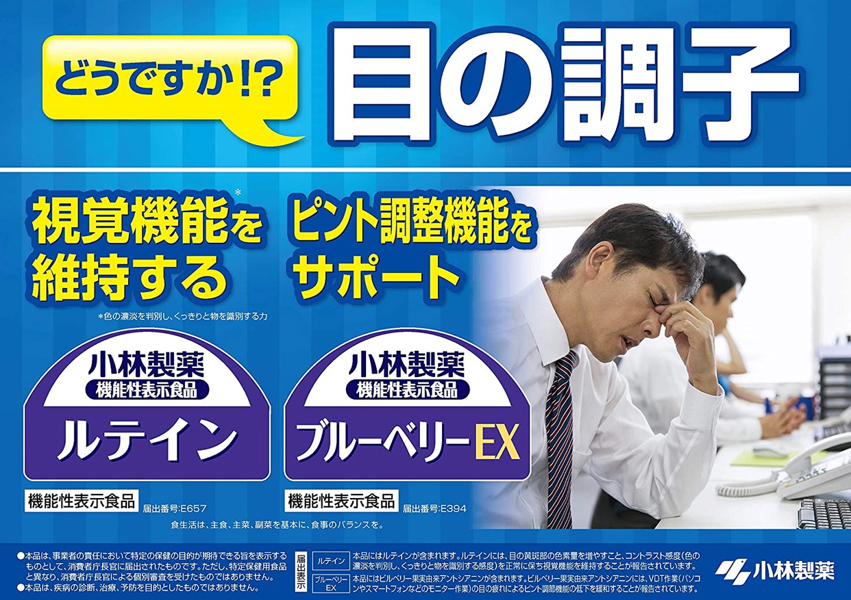 小林製薬 ルテインcの商品画像2 