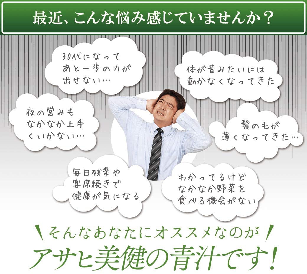アサヒ美健(アサヒビケン) 強壮青汁の商品画像4 