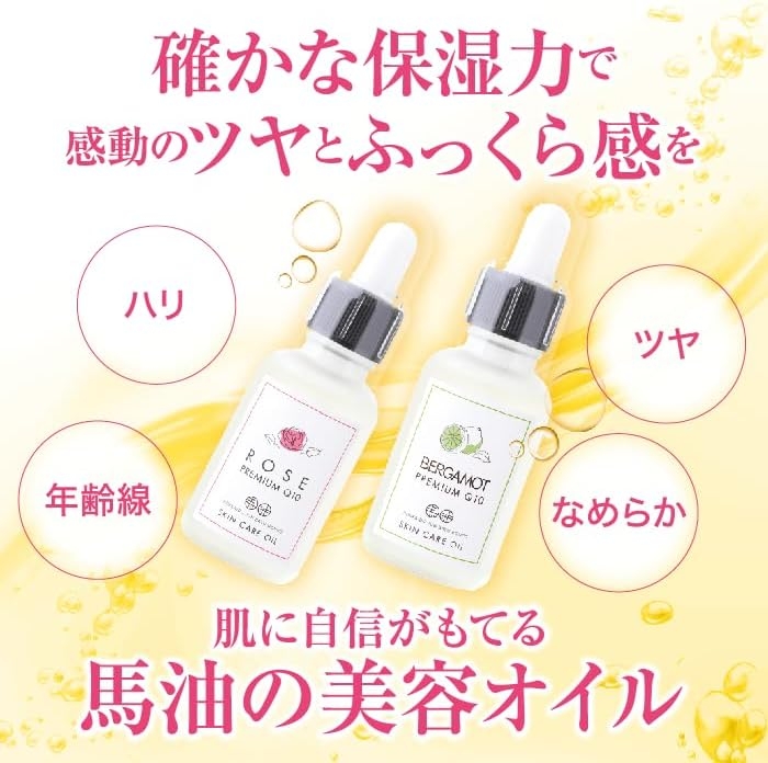 北海道純馬油本舗 天然液状馬油プレミアムQ10の商品画像5 