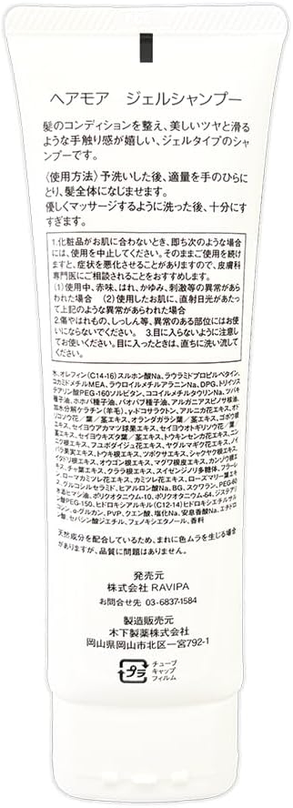 Hairmore(ヘアモア) ジェルシャンプーの商品画像2 