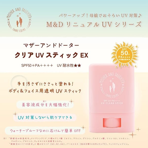 MOTHER AND DAUGHTER(マザーアンドドーター) クリアUVスティック EXの商品画像2 