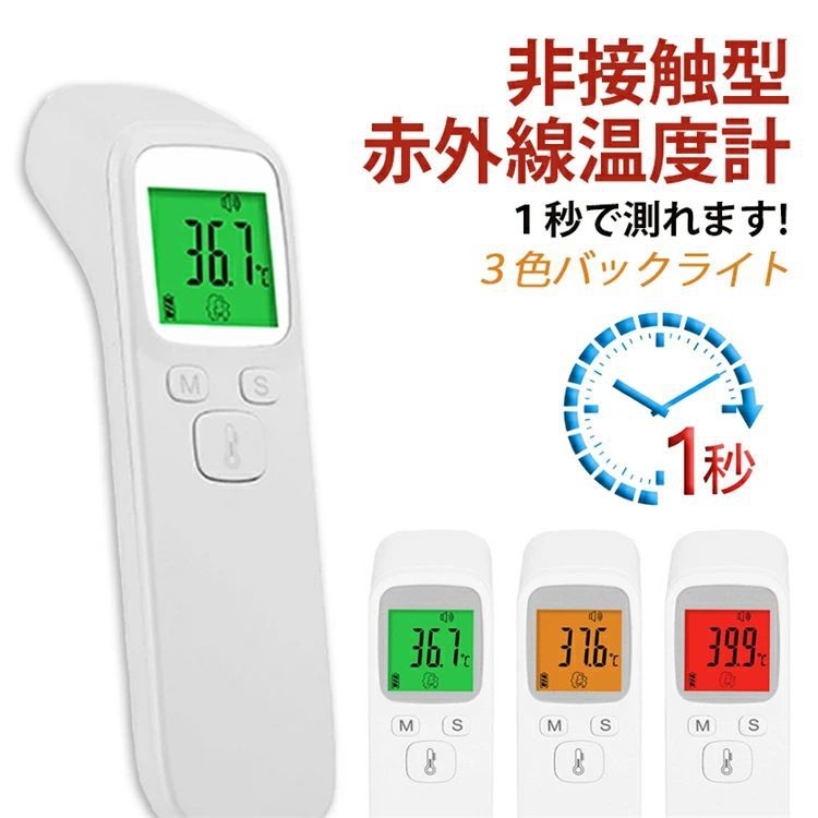 非接触体温計おすすめ商品：SUNPHOR(サンファー) 非接触型体温計 R11
