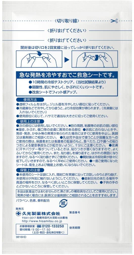 久光製薬(Hisamitsu) デコデコクールS おとな用 S124の商品画像9 