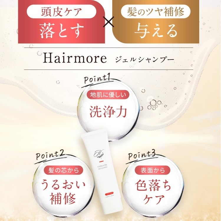 Hairmore(ヘアモア) ジェルシャンプーの商品画像3 