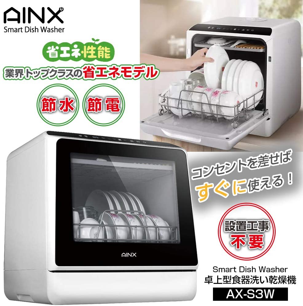 AINX(アイネックス) 工事がいらない食器洗い乾燥機 AX-S3Wの商品画像サムネ2 