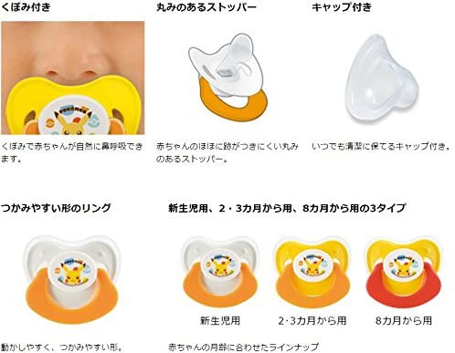 Richell(リッチェル) マイファーストポケモン おしゃぶりの商品画像3