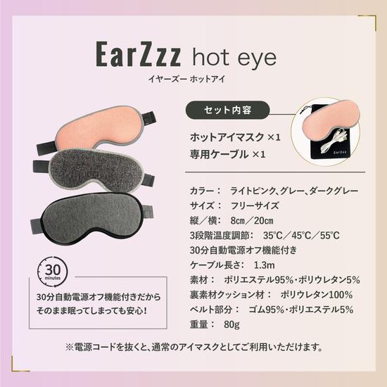 EarZzz(いやーずー) ホットアイマスクの商品画像サムネ13 