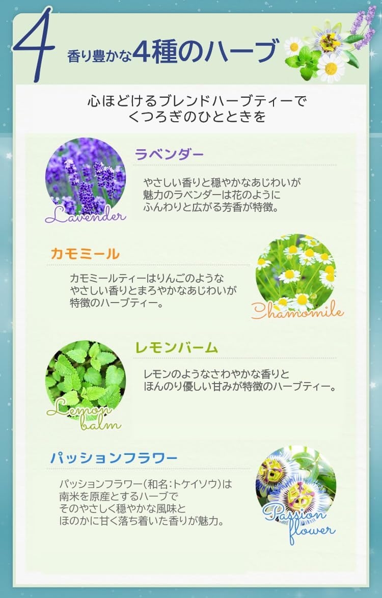 レッツお茶の店 ねむねむプラスハーブティー GOLDの商品画像8 