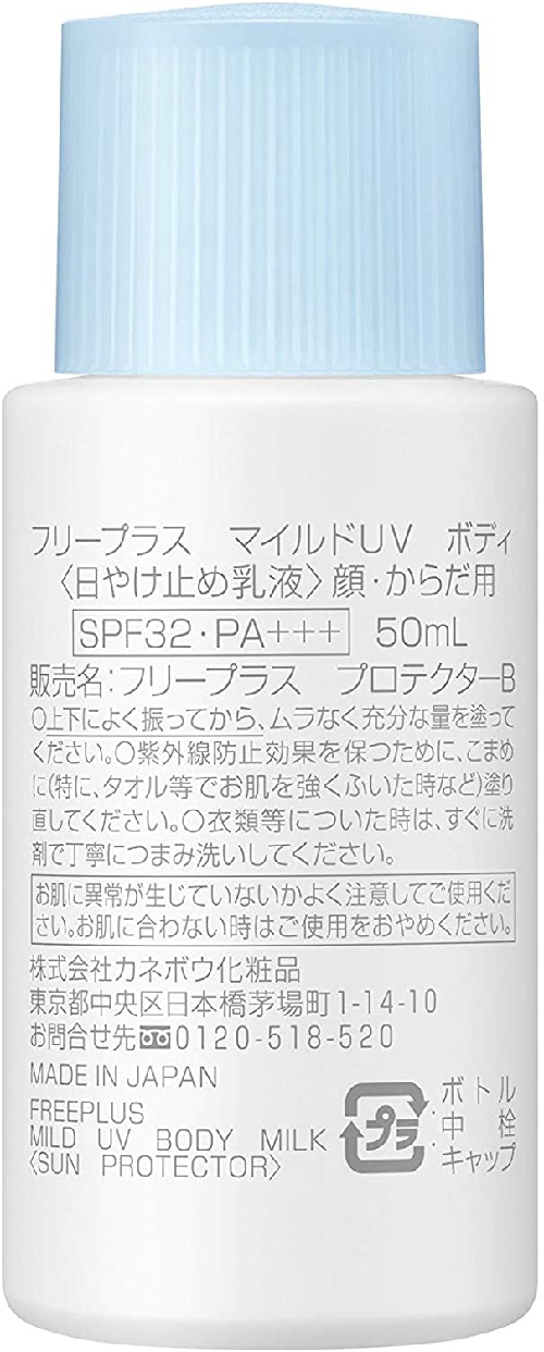 freeplus(フリープラス) マイルドUV ボディの商品画像2 