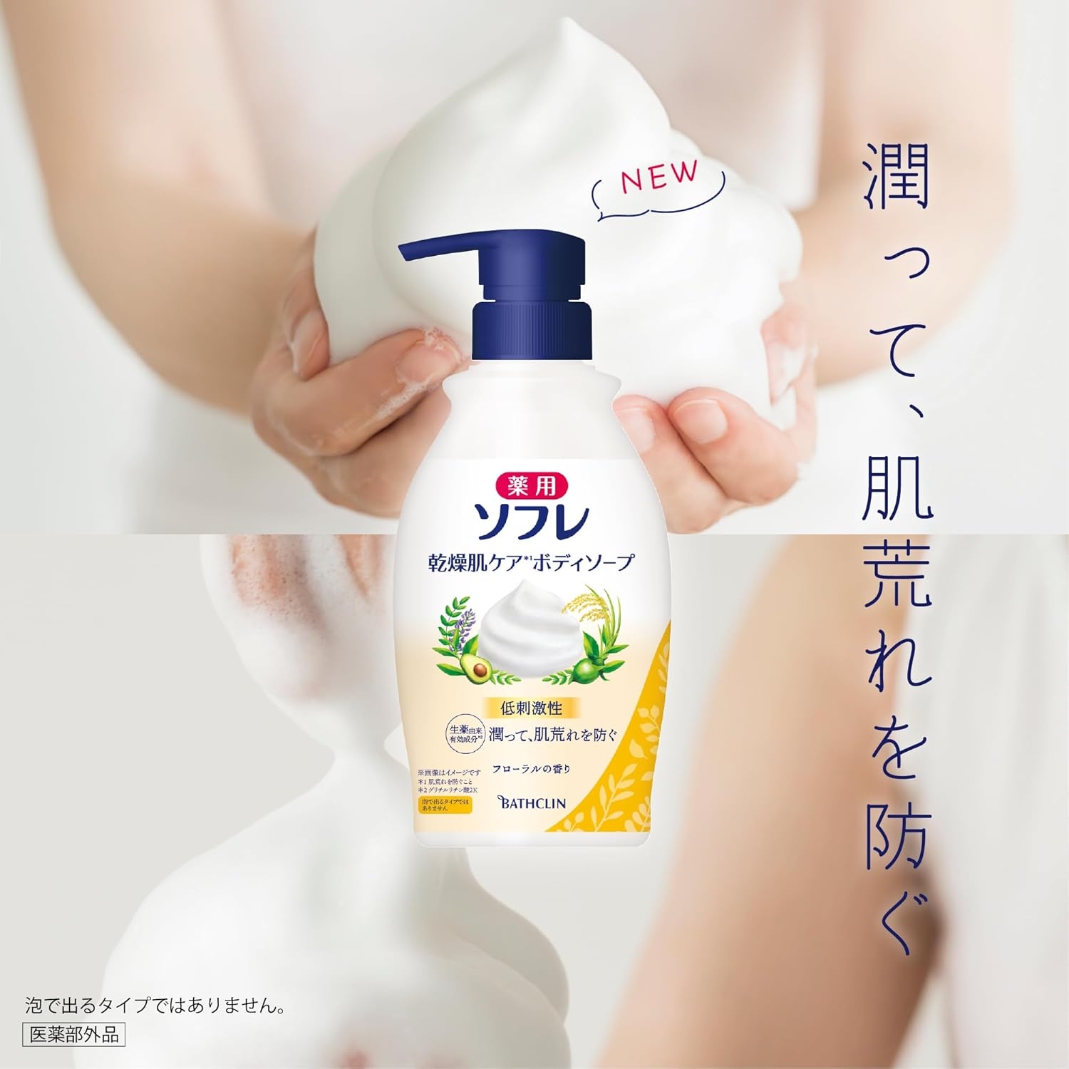 BATHCLIN(バスクリン) 薬用ソフレ 乾燥肌ケアボディソープの商品画像5 