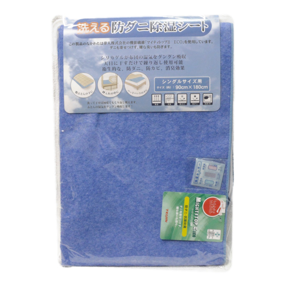 コーナン 洗える防ダニ除湿シートの商品画像1 