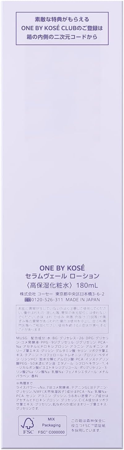 ONE BY KOSÉ(ワンバイコーセー) セラムヴェール ローションの商品画像9 