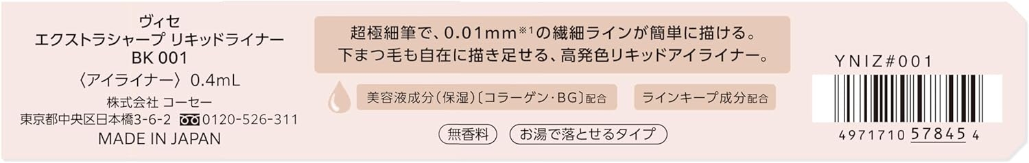 Visée(ヴィセ) エクストラシャープ リキッドライナーの商品画像6 