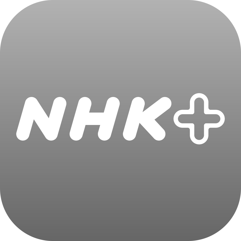 テレビ視聴アプリおすすめ商品：NHK(エヌエイチケー) NHKプラス