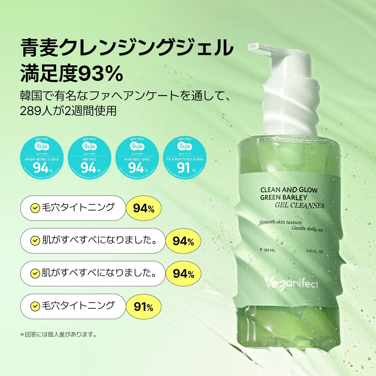 Veganifect(ヴィーガンイフェクト) 青麦LHAディープクレンジングオイルの商品画像3 