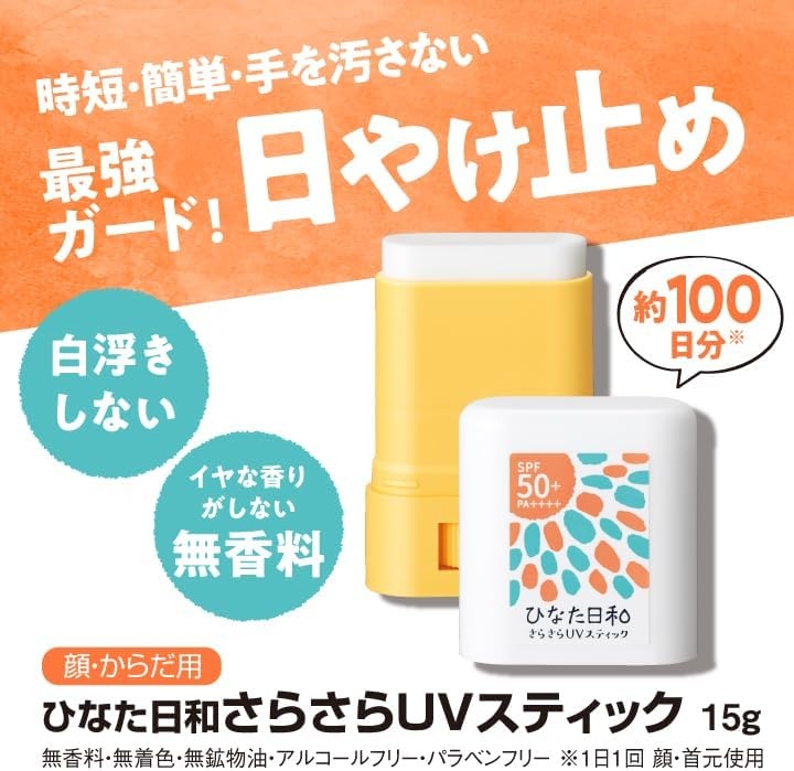 ELVE PLANS(エルベプランズ) ひなた日和 さらさらUVスティックの商品画像9 