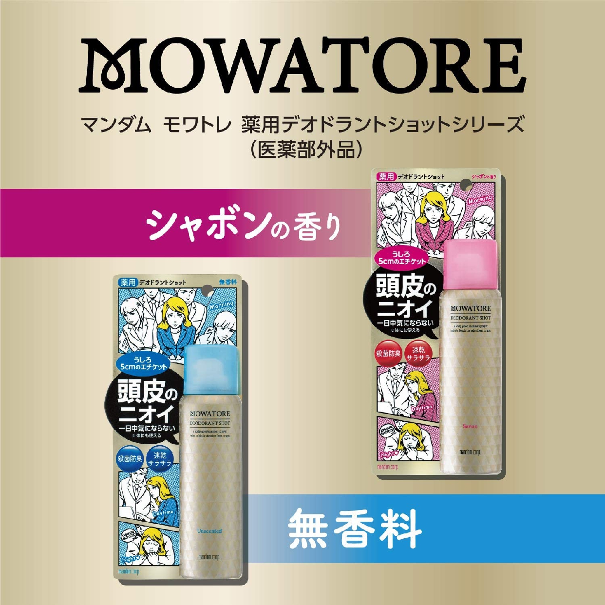 MOWATORE(モワトレ) 薬用デオドラントショットの商品画像7 