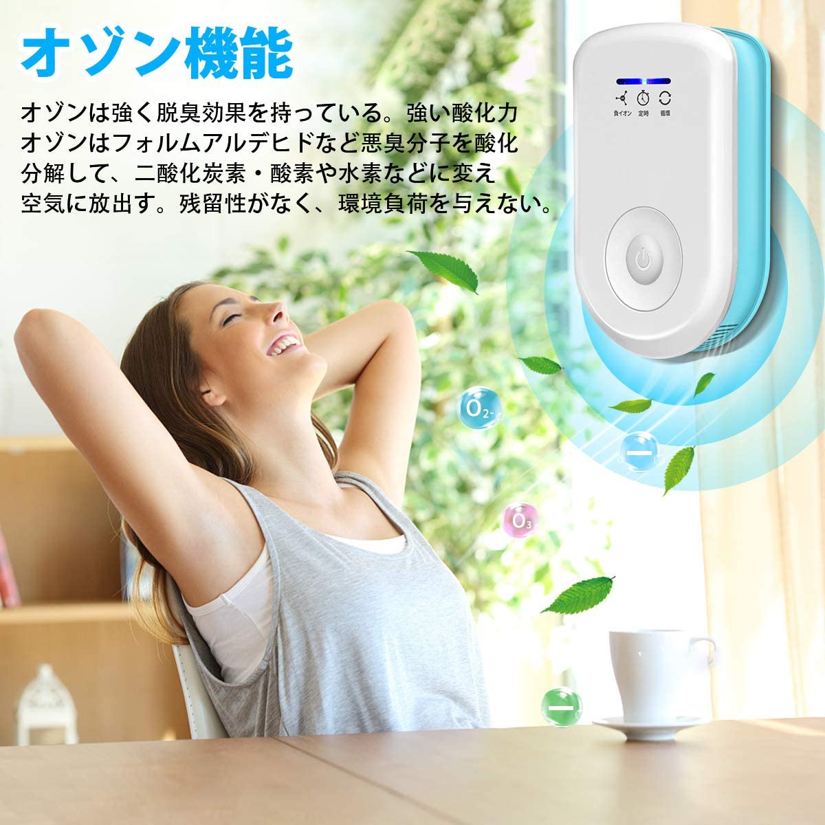 オゾンクラスター酸素イオン発生器 そえ
