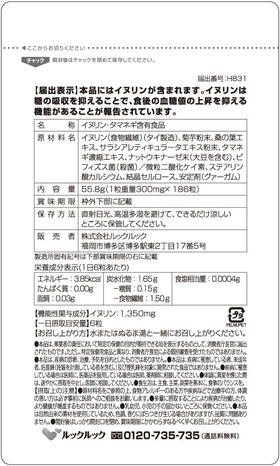 ルックルック イヌリンプラスの商品画像7