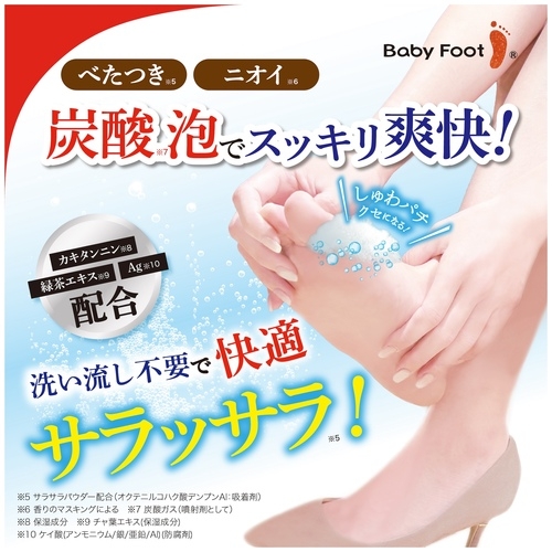 Baby Foot(ベビーフット) 炭酸泡フットドライシャンプーの商品画像3 