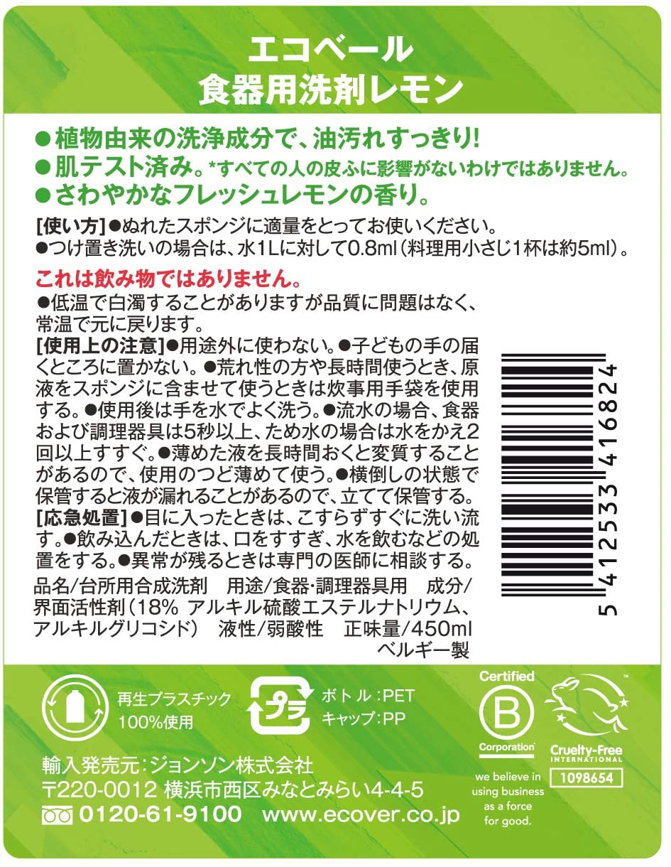 ECOVER(エコベール) 食器用洗剤の商品画像サムネ2 