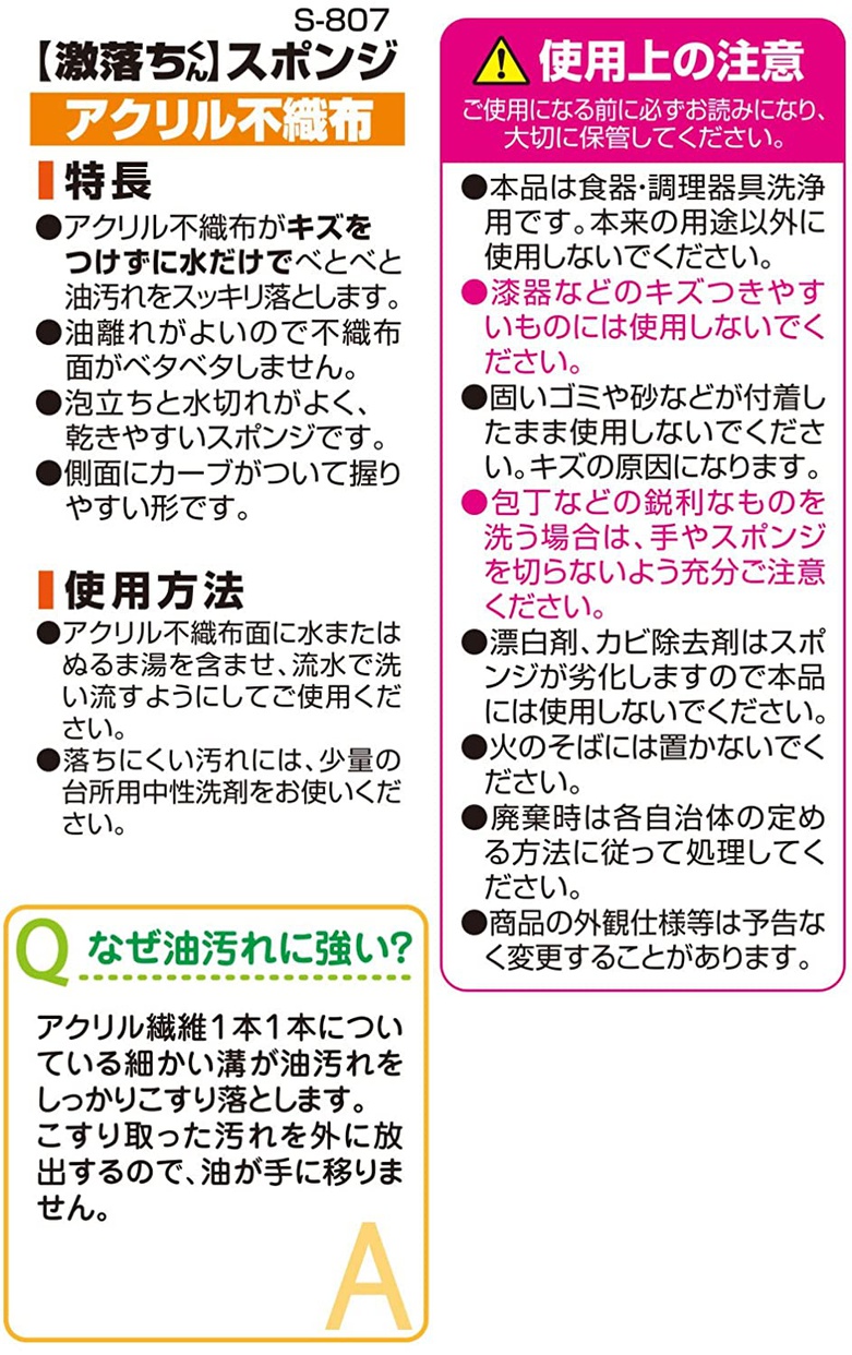 激落ちくん(ゲキオチクン) スポンジ アクリル不織布 S-807の商品画像6 