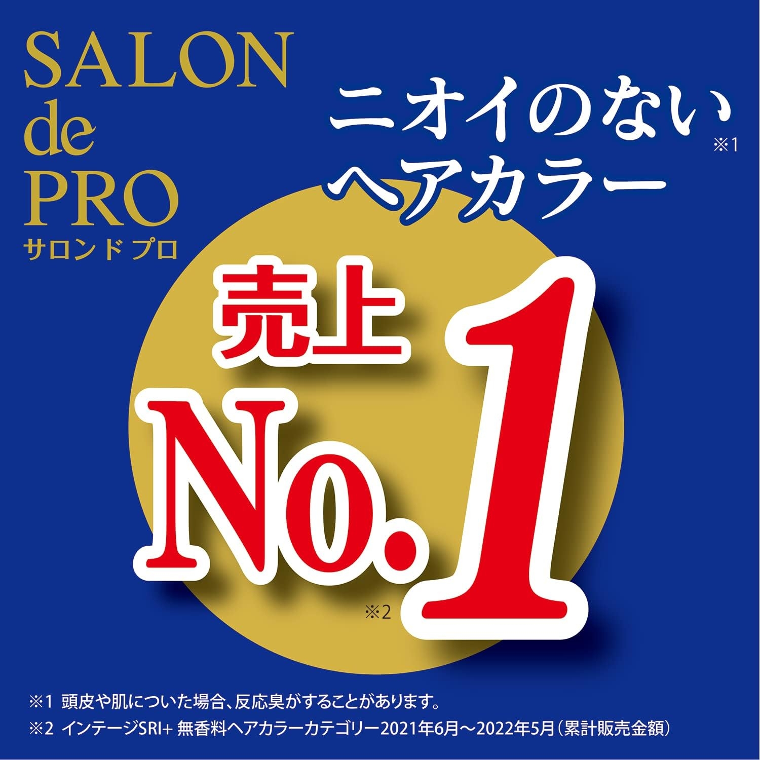 SALON de PRO(サロン ド プロ) 無香料ヘアカラー 早染めクリームの商品画像2 