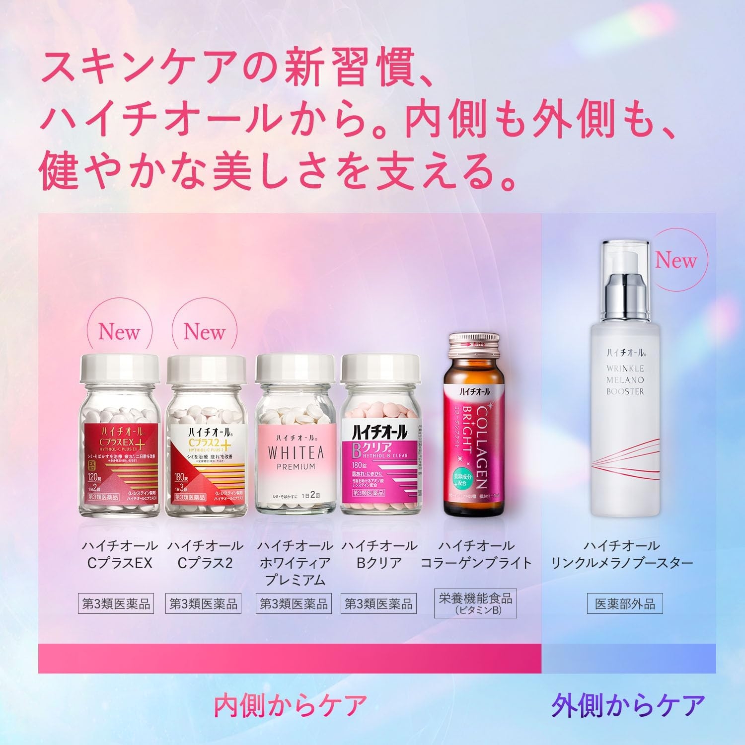 ハイチオール リンクルメラノブースターの商品画像7 
