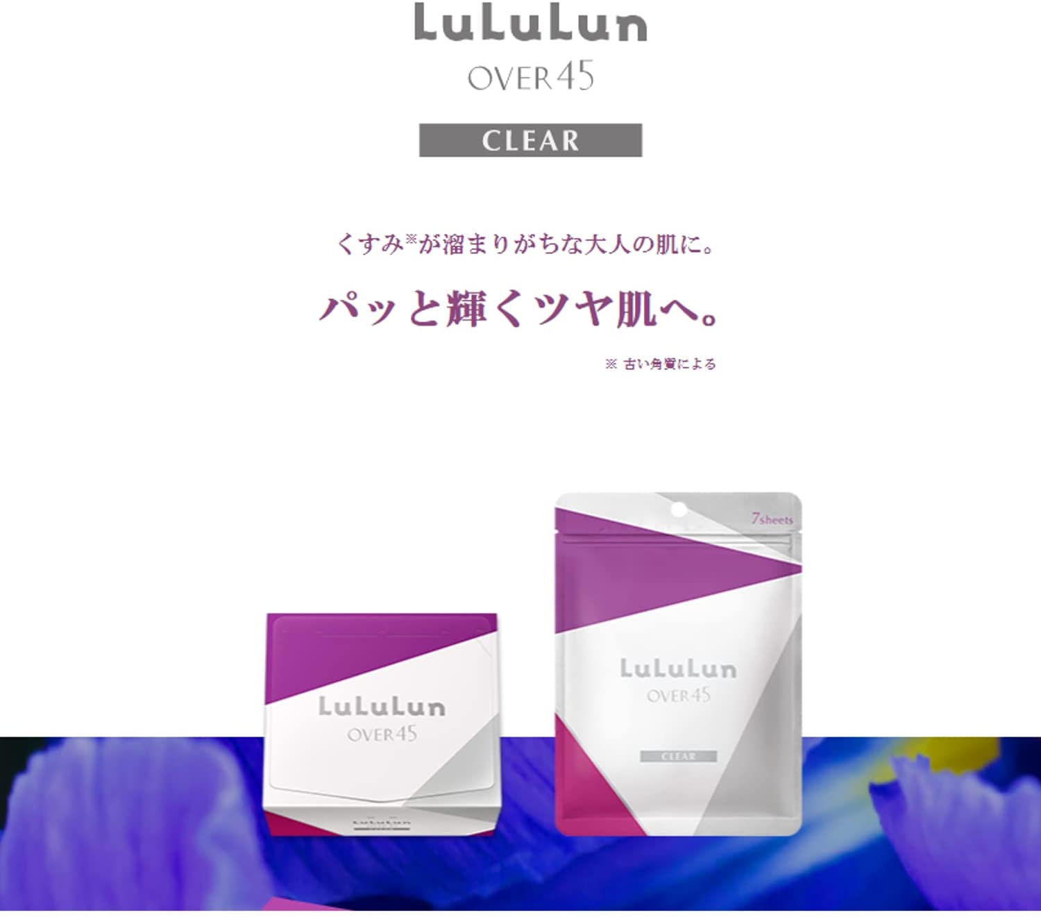 LuLuLun(ルルルン) Over45 アイリスブルー(クリア)の商品画像6 