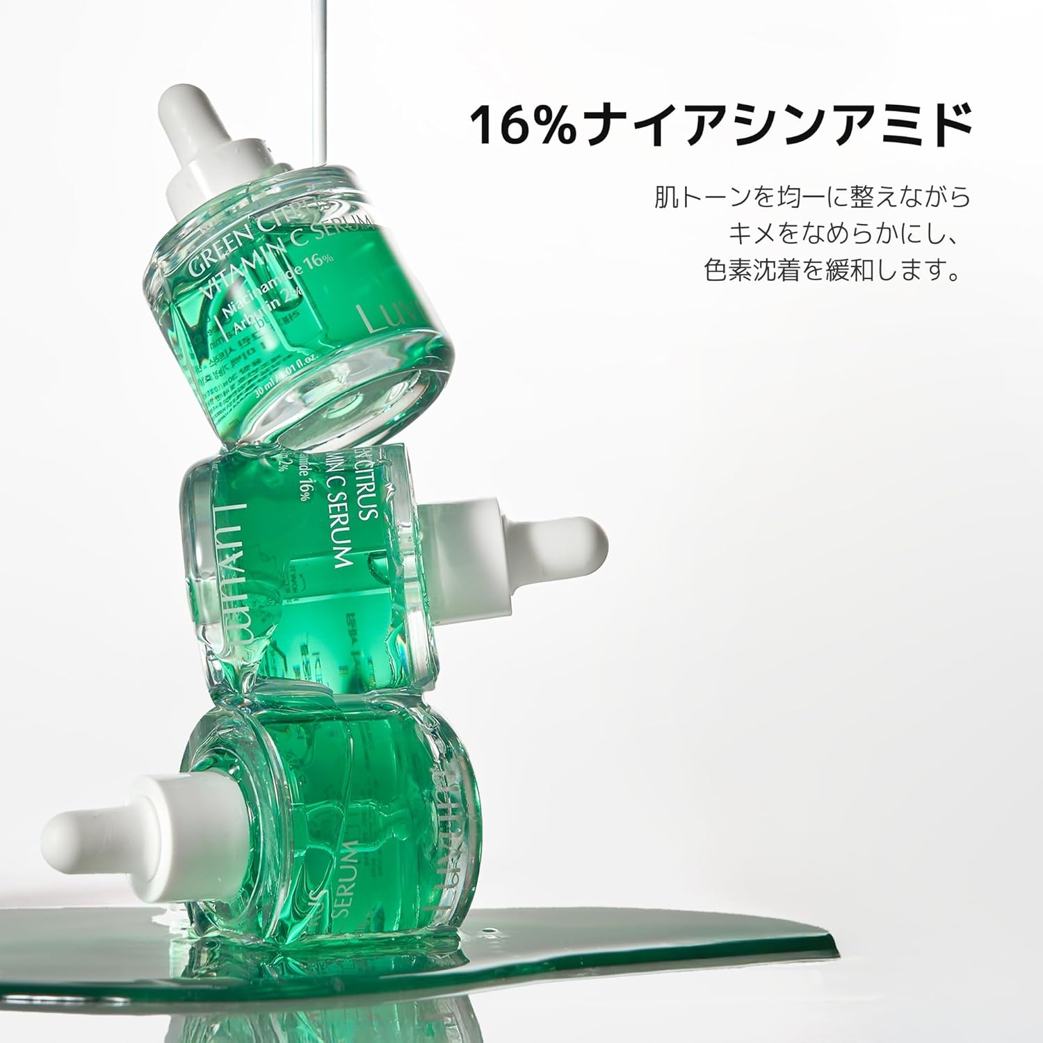 Luvum(ラビューム) グリーンシトラスビタミンCセラムの商品画像6 