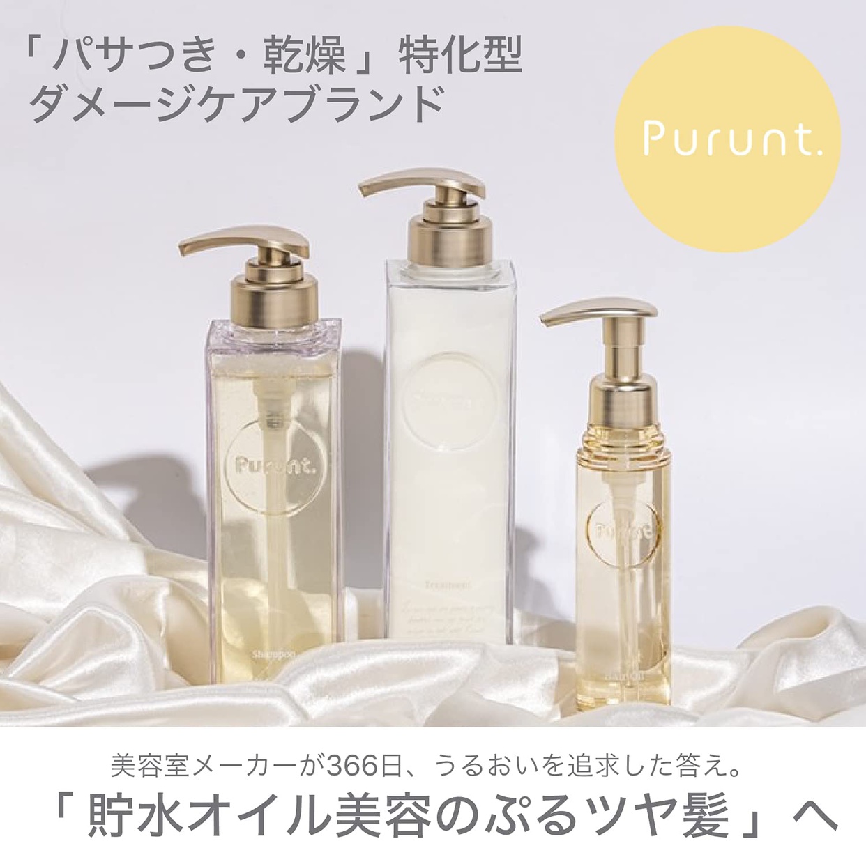Purunt.(プルント) ディープモイスト美容液ヘアオイルの商品画像2 