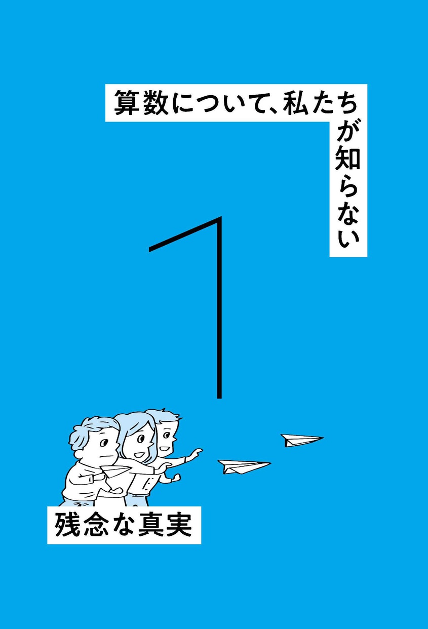 文響社(Bunkyosha) 10億件の学習データが教える 理系が得意な子の育て方の商品画像9 