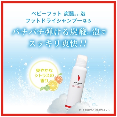 Baby Foot(ベビーフット) 炭酸泡フットドライシャンプーの商品画像5 