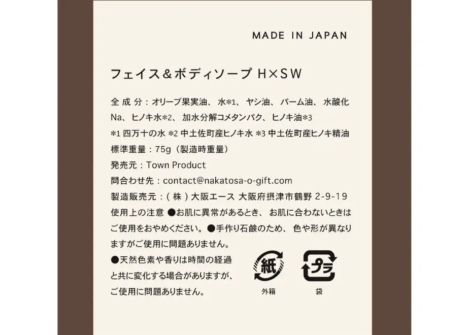 NAKATOSA ORIGINAL GIFT(ナカトサオリジナルギフト) ヒノキ×四万十の水 ボタニカル石鹸の商品画像4 