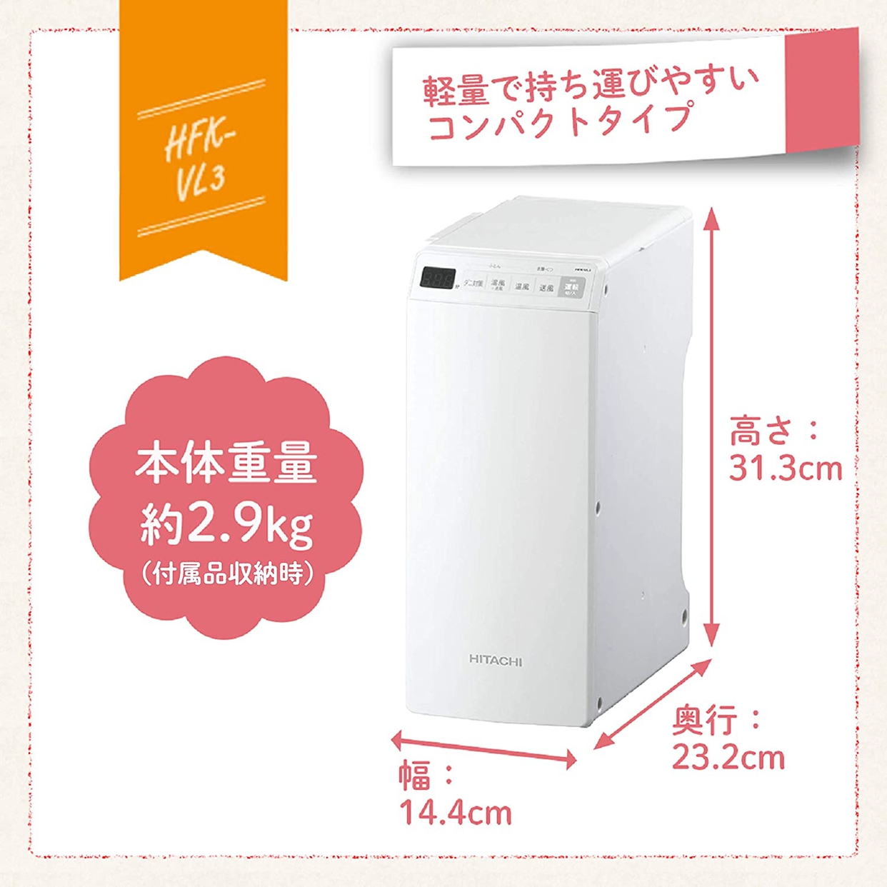 日立(HITACHI) ふとん乾燥機 HFK-VL3の商品画像7 