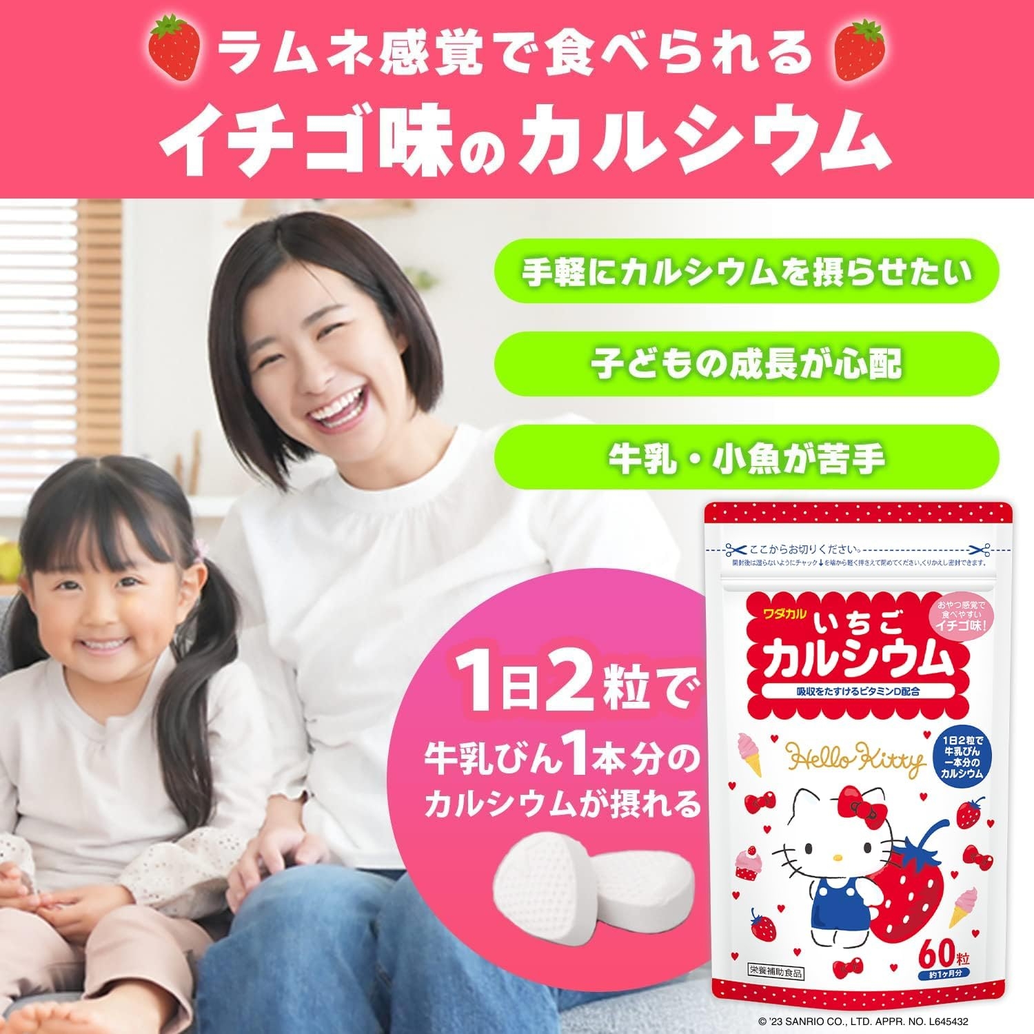 ワダカルシウム いちごカルシウムの商品画像2 