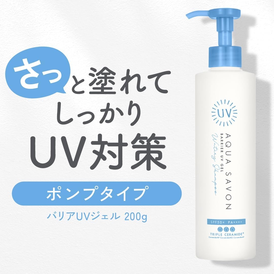 AQUA SAVON(アクアシャボン) バリアUVジェルの商品画像2 