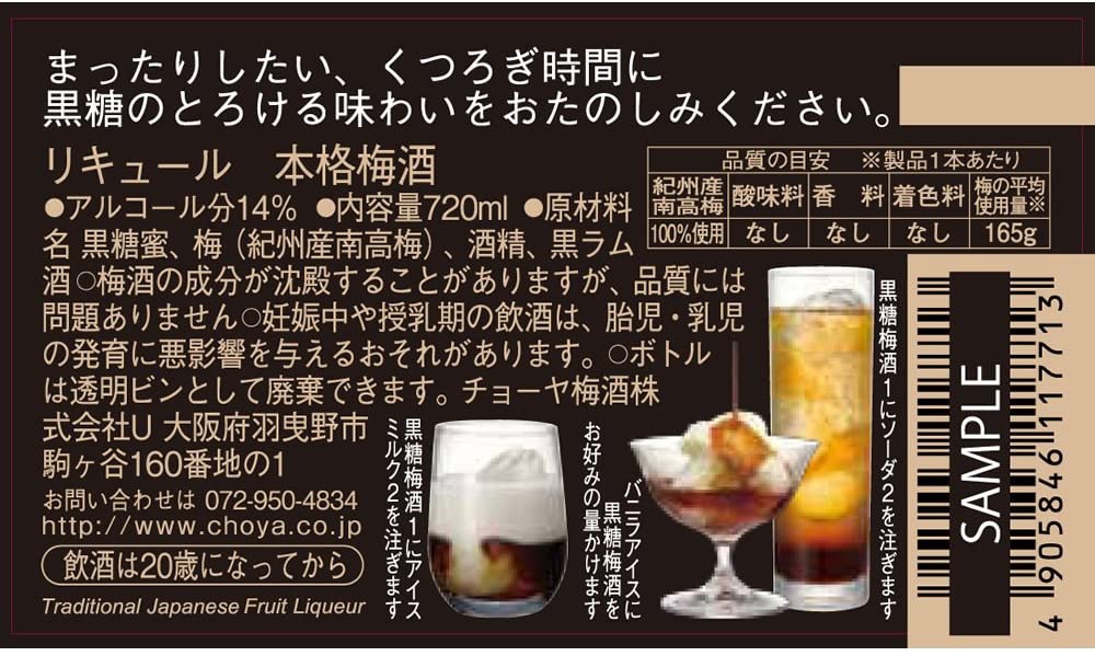 CHOYA(チョーヤ) 本格 黒糖梅酒の商品画像3 
