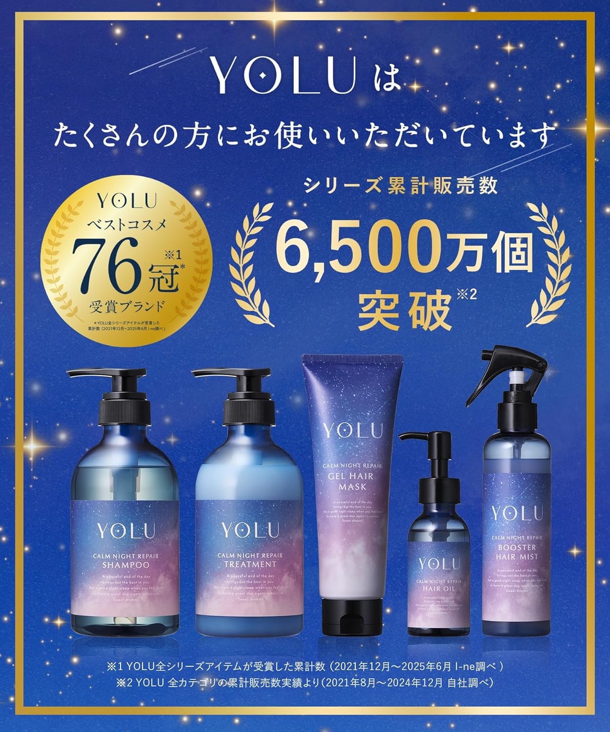YOLU(ヨル) メロウナイトリペアシャンプー／トリートメントの商品画像3 