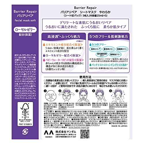 Barrier Repair(バリアリペア) シートマスク やわらかの商品画像サムネ7 