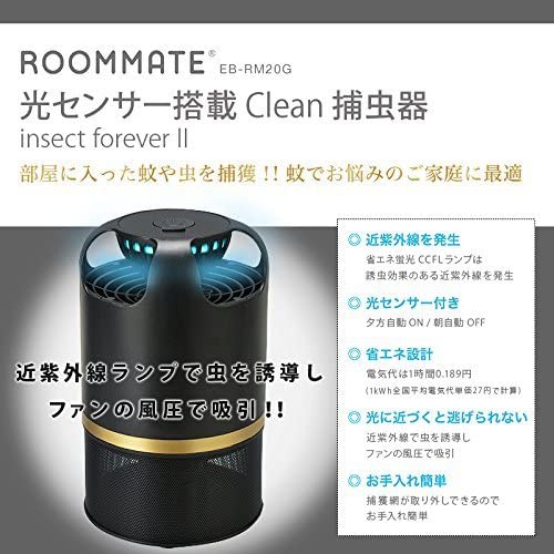 イーバランス 電気蚊取り器 EB-RM20Gの商品画像2 