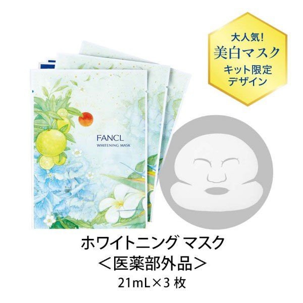 FANCL(ファンケル) パーフェクトホワイトニングキットの商品画像サムネ5 